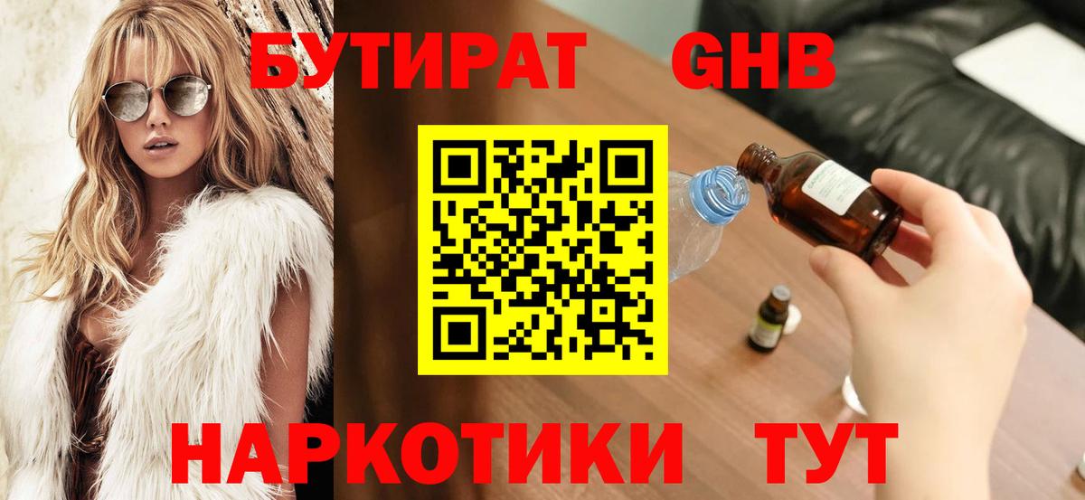 Бутират  Вход с VPN  Родники  БУТИРАТ Butirat 