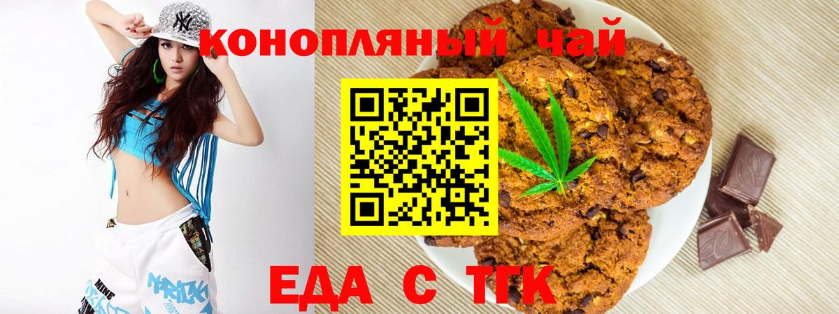 Печенье с ТГК марихуана Родники
