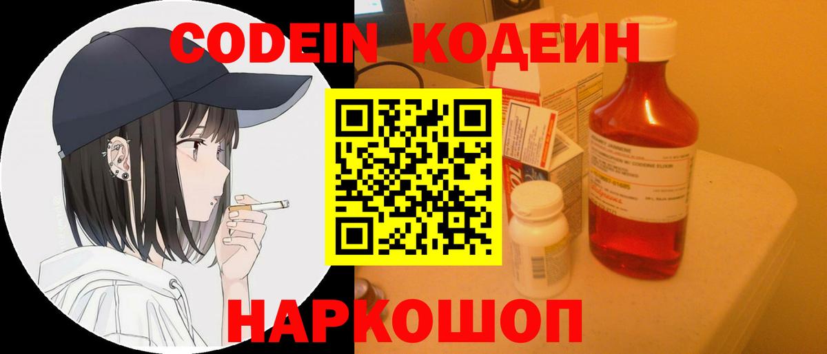 Кодеиновый сироп Lean напиток Lean (лин)  Вход с VPN  Родники 