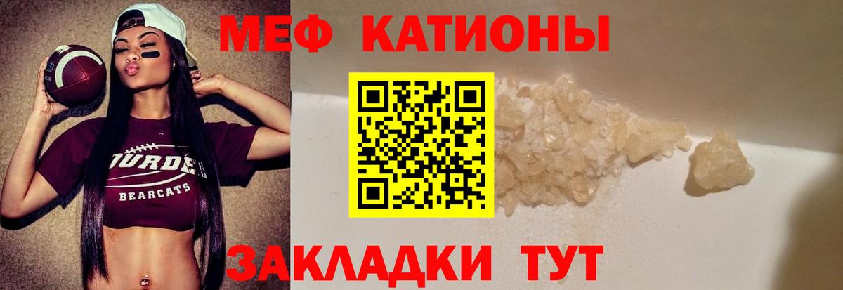 Мефедрон кристаллы Родники