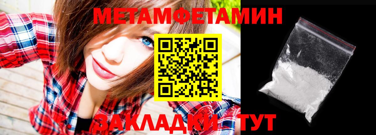МЕТАМФЕТАМИН пудра Родники